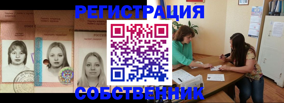 прописка в квартире в Краснокаменске