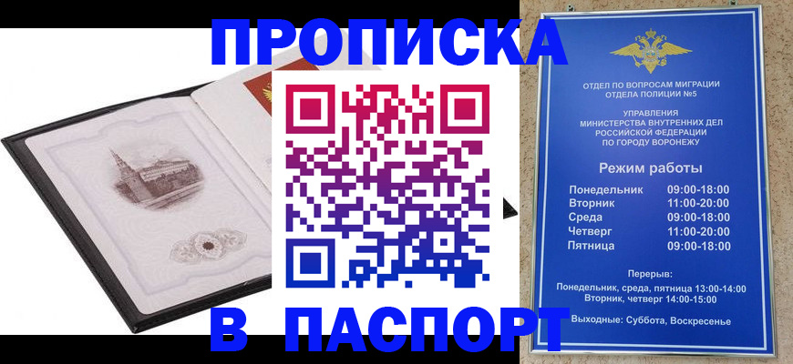прописка в квартире в Краснокаменске