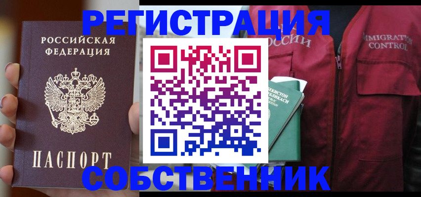 прописка поиск в Краснокаменске