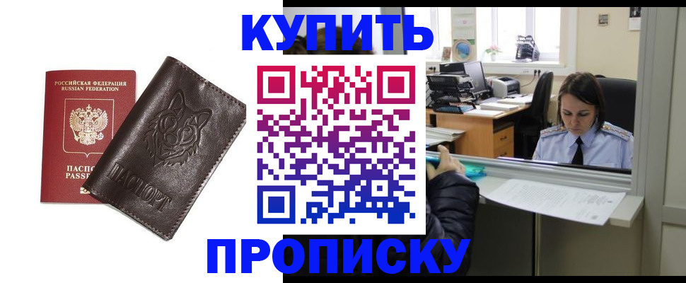 прописка штамп в Краснокаменске