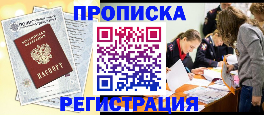 временная регистрация законно в Краснокаменске